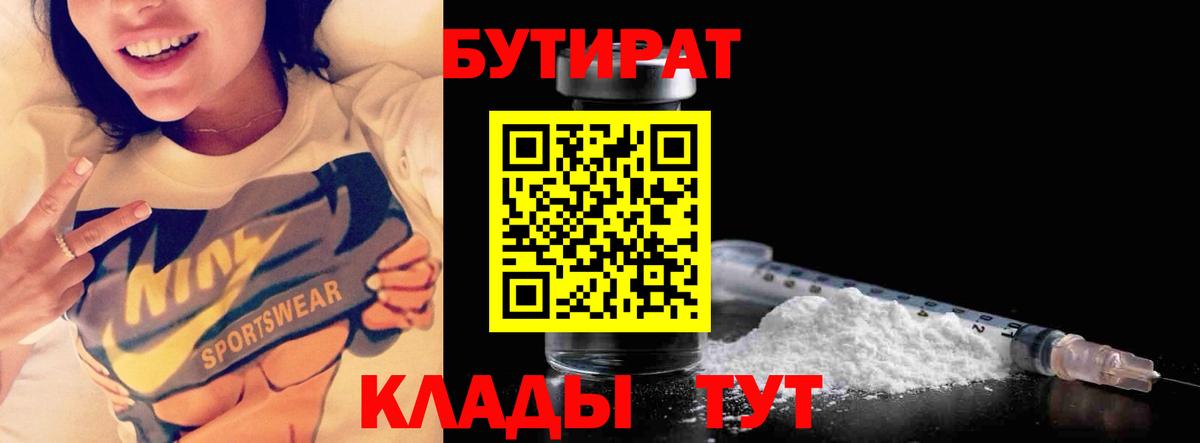 БУТИРАТ  Бутират жидкий экстази  Вход с VPN  Еманжелинск 