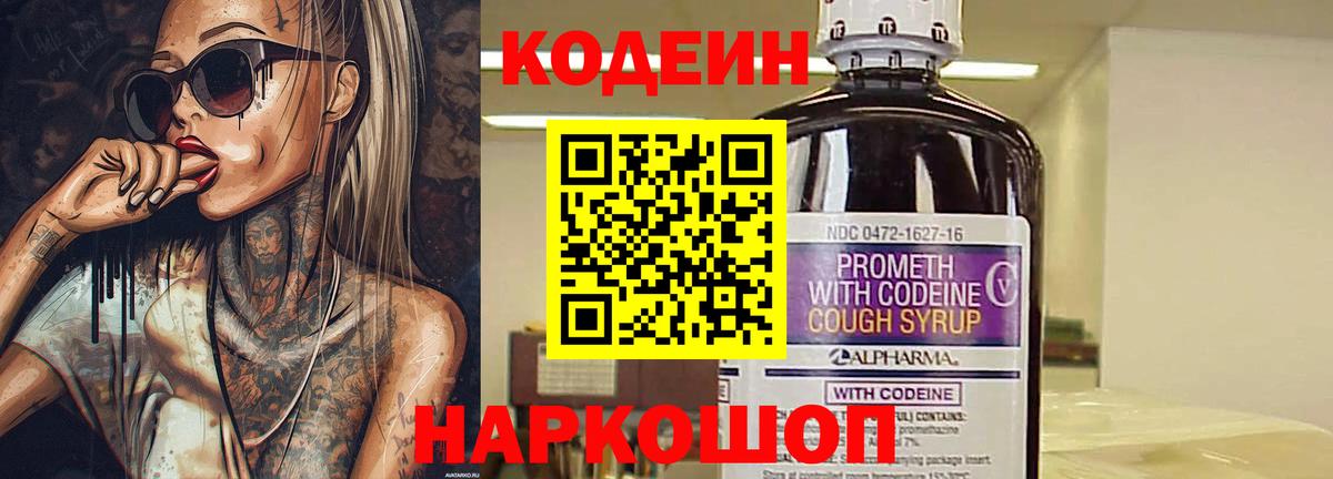 Codein напиток Lean (лин)  Кодеиновый сироп Lean Purple Drank  Еманжелинск  Вход с VPN 