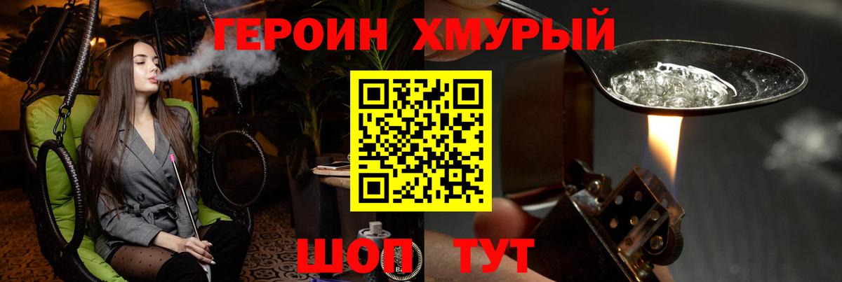 Еманжелинск  Героин Heroin  Вход с VPN 