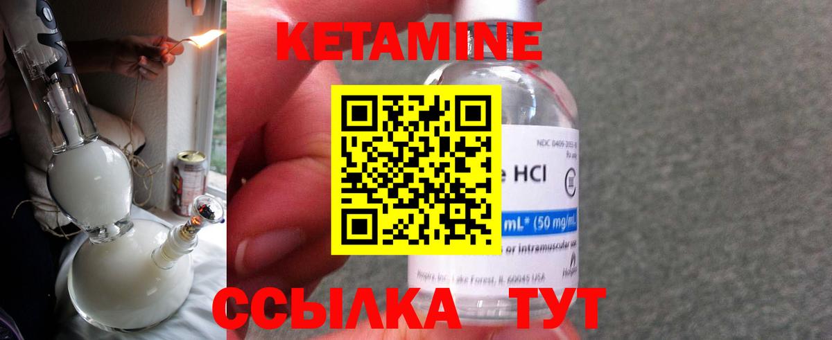 Кетамин ketamine  Вход с VPN  Еманжелинск 