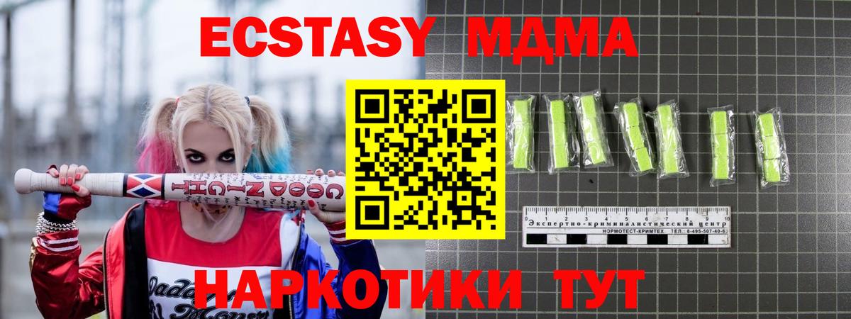 Еманжелинск  MDMA  Вход с VPN  MDMA Molly 