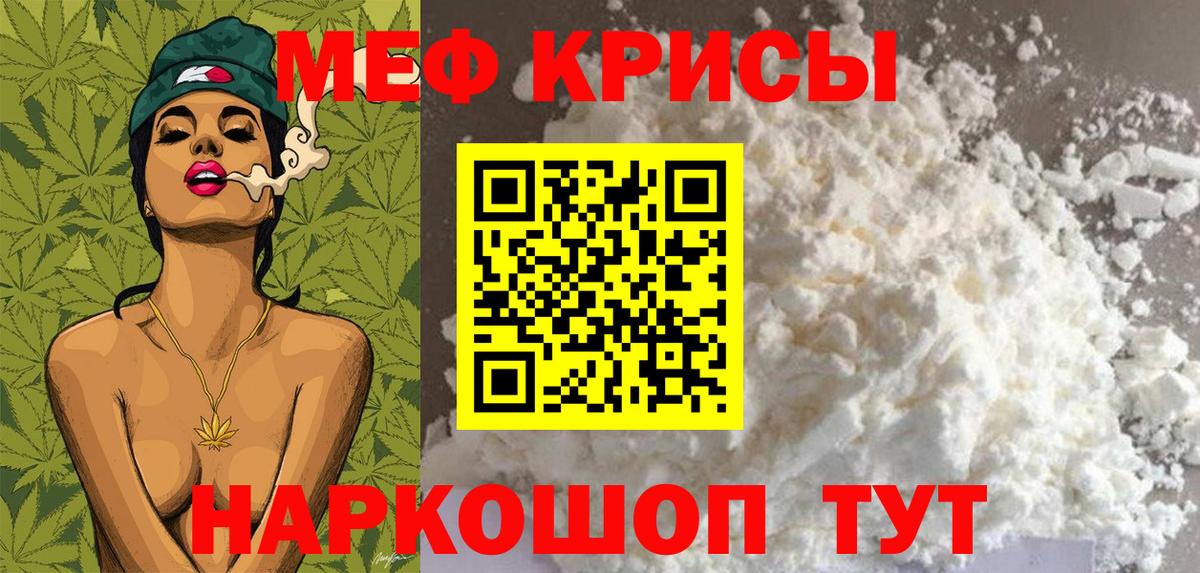 МЯУ-МЯУ  МЕФ mephedrone  Вход с VPN  МЕФ кристаллы  Еманжелинск 