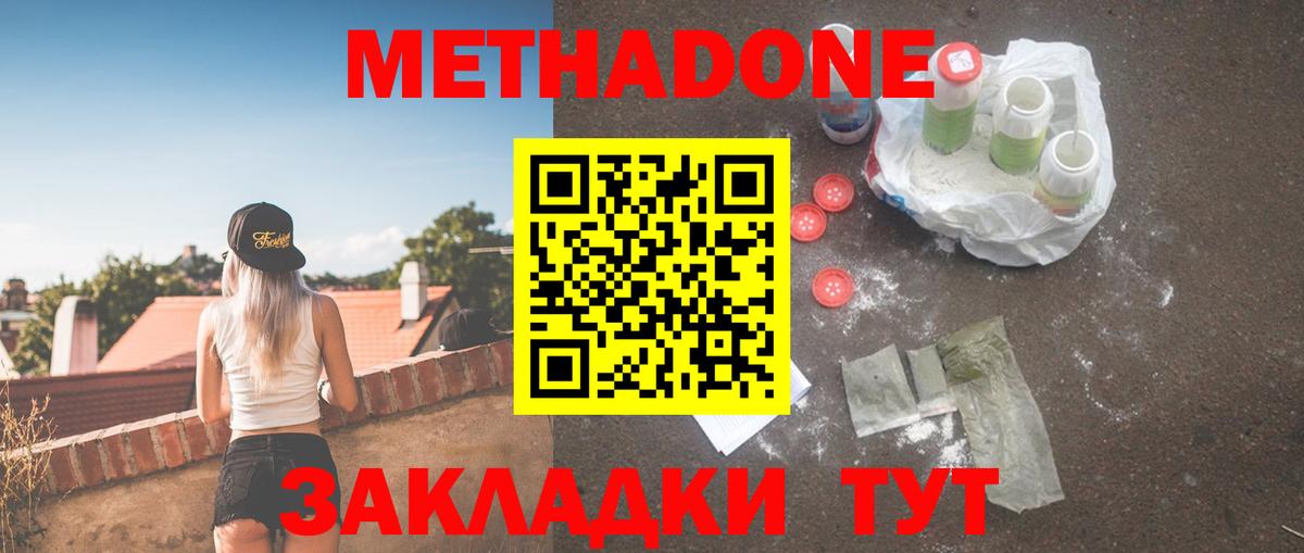 Еманжелинск  МЕТАДОН белоснежный  МЕТАДОН methadone  Вход с VPN 