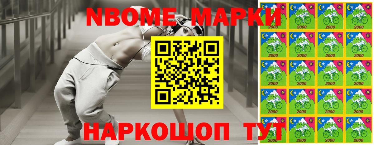 Наркотические марки 1,8мг Еманжелинск